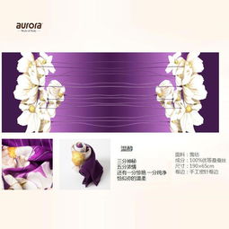 Auraora奧羅拉絲綢絲巾 專業批發、采購與團購指南