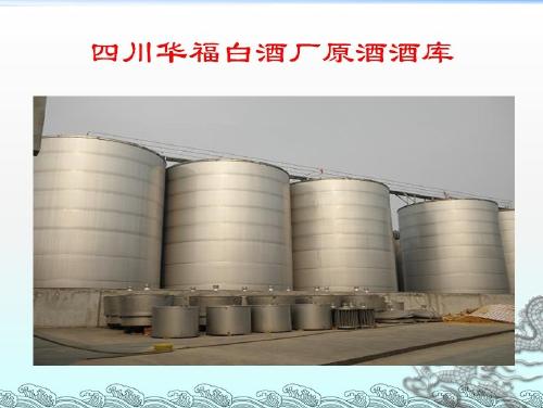 四川華福白酒廠 專注貼牌加工與酒業進出口，助力川酒走向世界